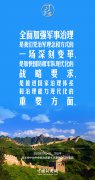 【强军之路】习言道｜